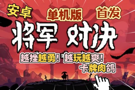 Shogun Showdown手游v1.0.1 Steam移植版