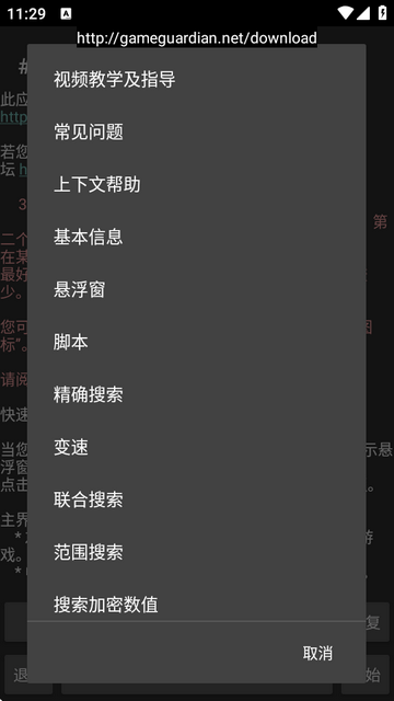 GG游戏解锁器(Cujymkz)v40.1 安卓免费版