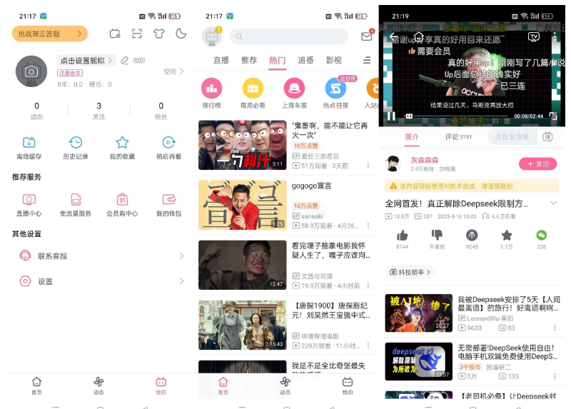 哔哩哔哩共存版app内置版7.14.2 画质解锁版