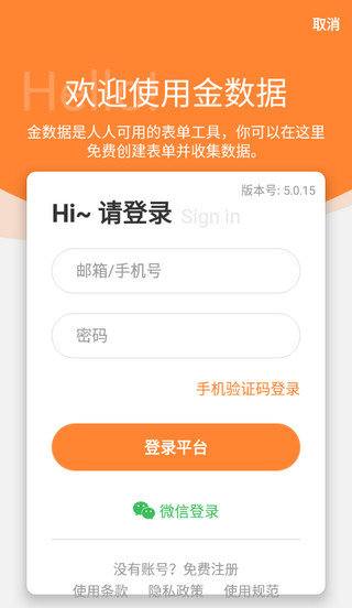 金数据客户端安卓v5.2.4 最新版
