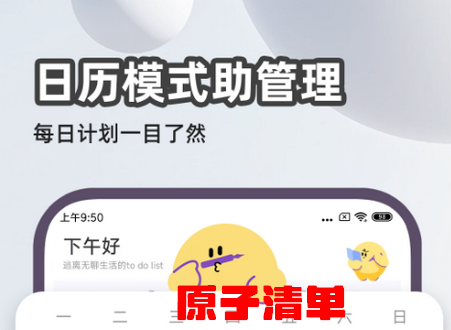 原子清单app免费版v2.0.2 手机版