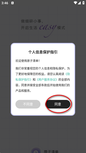 原子清单app免费版v2.0.2 手机版