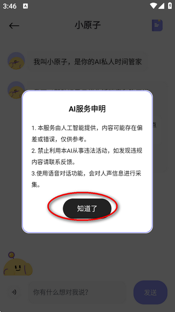 原子清单app免费版v2.0.2 手机版