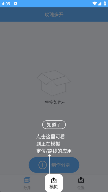 玫瑰多开软件v2.0.5 免费版
