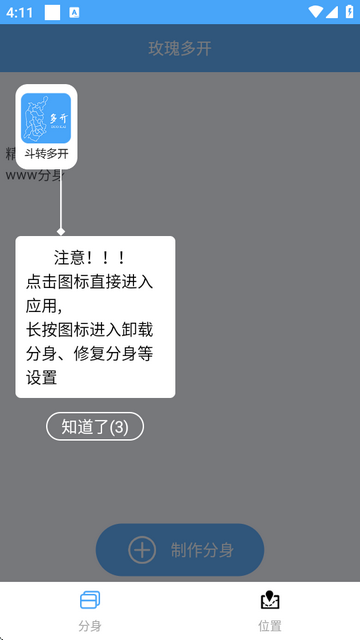 玫瑰多开软件v2.0.5 免费版