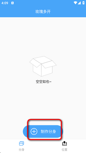 玫瑰多开软件v2.0.5 免费版
