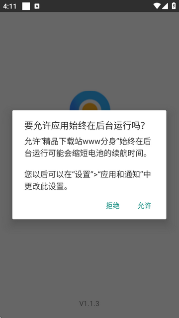 玫瑰多开软件v2.0.5 免费版