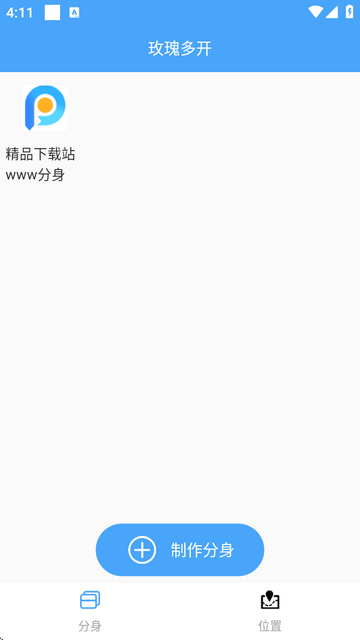 玫瑰多开软件v2.0.5 免费版