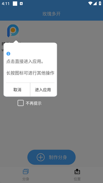 玫瑰多开软件v2.0.5 免费版
