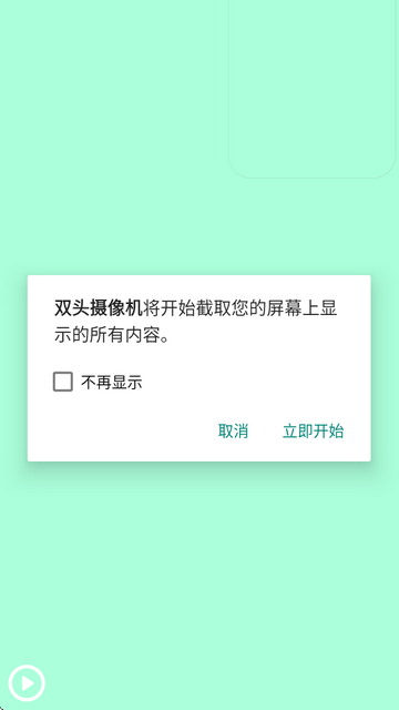 双头摄像机软件(Dual Camera Sides)v7.2 安卓免费版