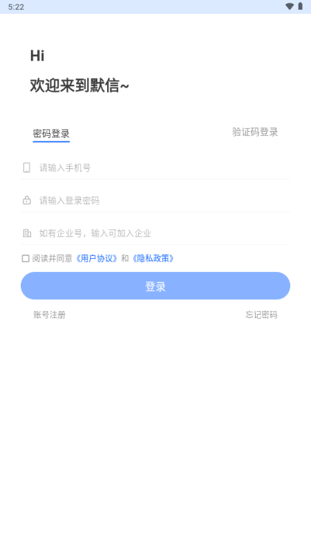默信app交友平台v1.1.1 安卓版