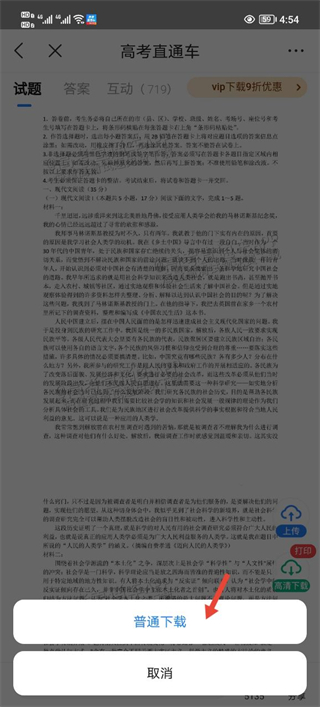 高考直通车学习打卡App9.11.0 官方最新版