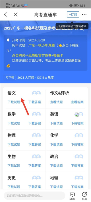 高考直通车学习打卡App9.11.0 官方最新版