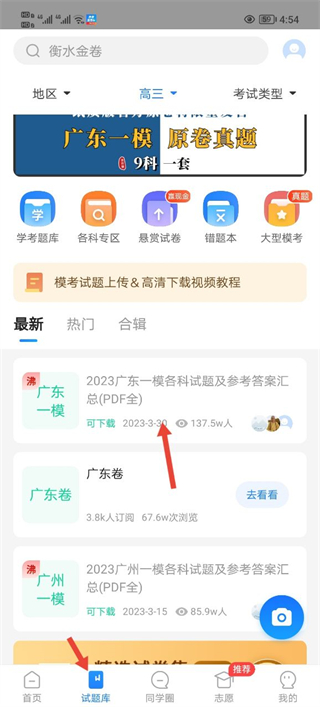 高考直通车学习打卡App9.11.0 官方最新版