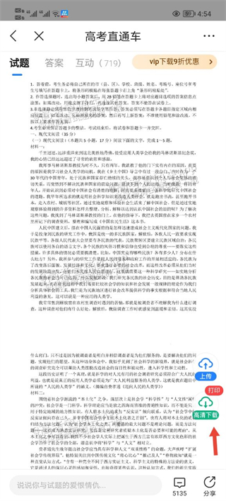 高考直通车学习打卡App9.11.0 官方最新版