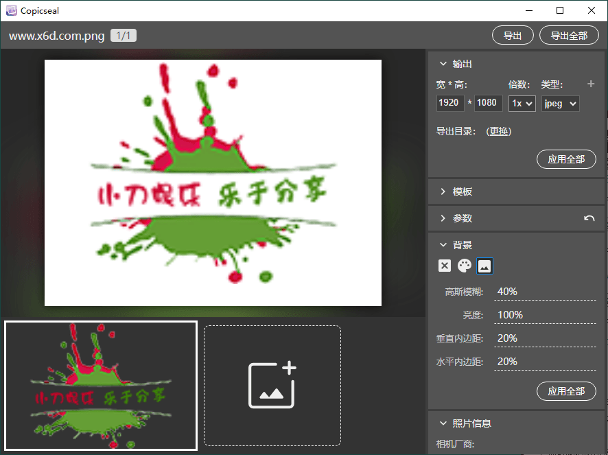 图片水印工具Copicseal v0.1.1