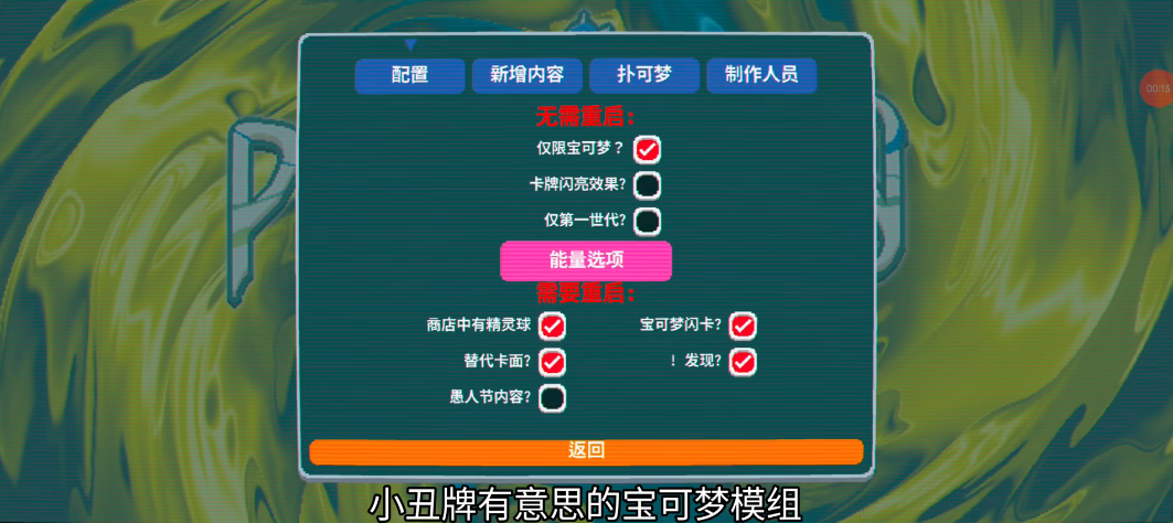 小丑牌宝可梦模组(扑可梦)v1.0.1o 最新版