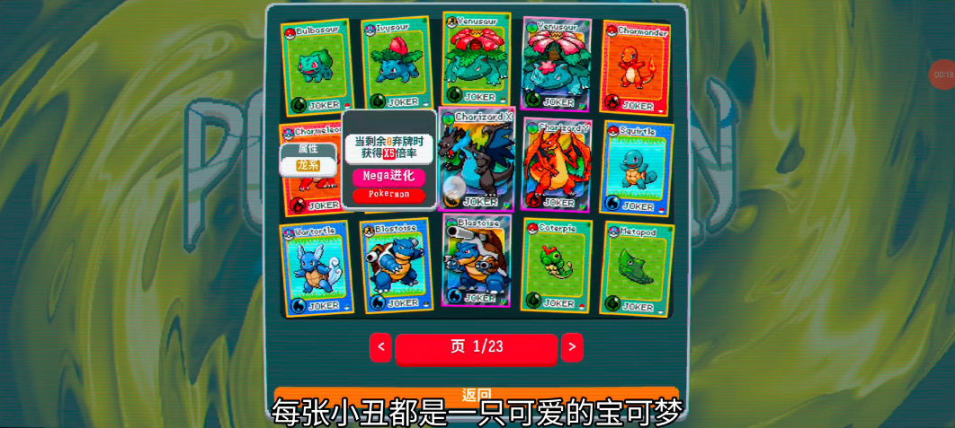 小丑牌宝可梦模组(扑可梦)v1.0.1o 最新版