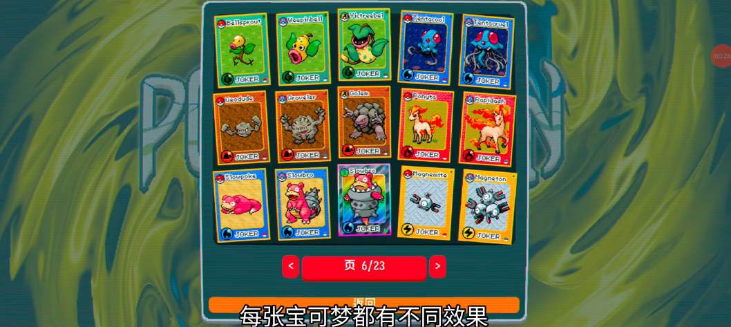 小丑牌宝可梦模组(扑可梦)v1.0.1o 最新版