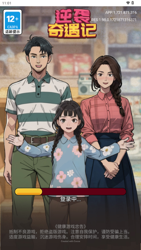 逆袭奇遇记免广告GM菜单v1.0 安卓版