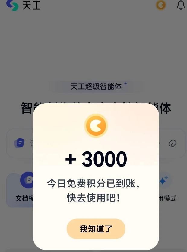 天工Skywork Super Agentsv2.3.3 最新版