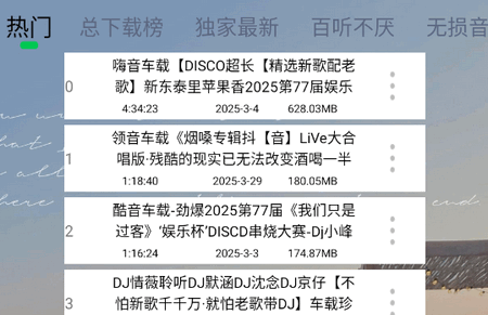 dj乐听最新版v6 安卓版