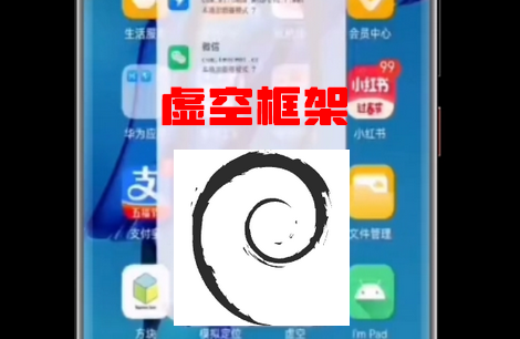 虚空框架app手机版v1.3.2 安卓免root版
