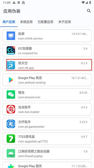 应用伪装模块最新版(源计划)手机版v2.4.0