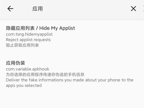 应用伪装模块最新版(源计划)手机版v2.4.0