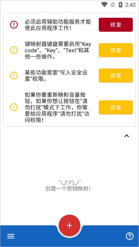 键映射器连点器(Key Mapper)中文版v2.3.0 最新版