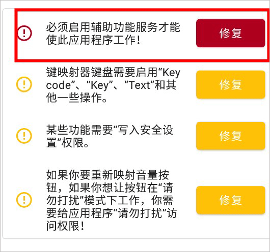 键映射器连点器(Key Mapper)中文版v2.3.0 最新版