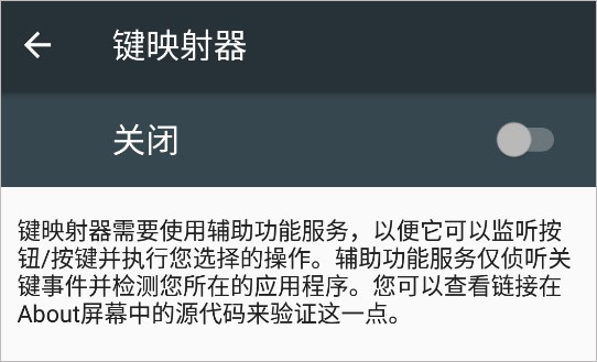 键映射器连点器(Key Mapper)中文版v2.3.0 最新版