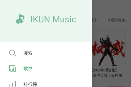 IKUN Music音乐app1.7.5 开源版