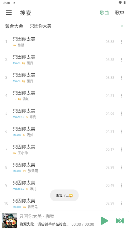 IKUN Music音乐app1.7.5 开源版