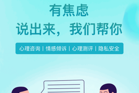 蕉盐心理咨询app官方版1.0.7 安卓版