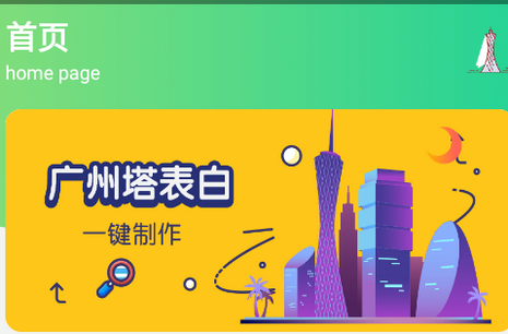 广州塔表白生成器app1.0 纯净版