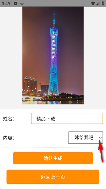 广州塔表白生成器app1.0 纯净版