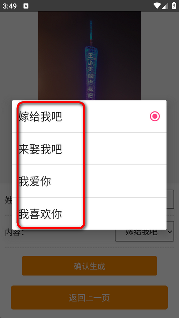 广州塔表白生成器app1.0 纯净版