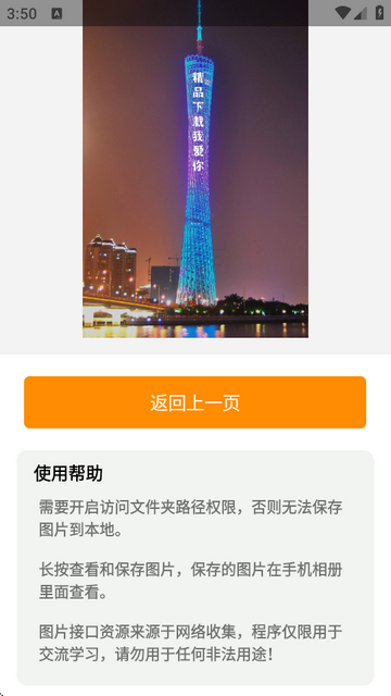 广州塔表白生成器app1.0 纯净版