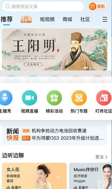 叮咚FM电台掌上问政软件4.3.01 最新版