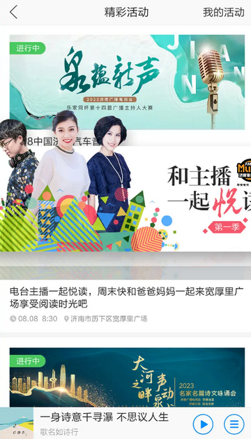 叮咚FM电台掌上问政软件4.3.01 最新版