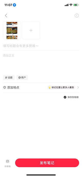 小红书app去水印软件v8.87.0 内部版