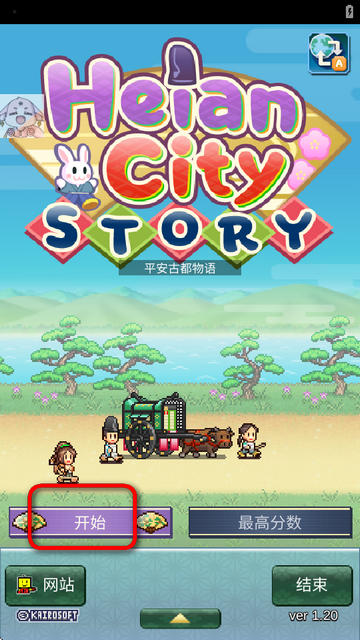 平安古都物语无限货币v1.2.0 安卓内置菜单版