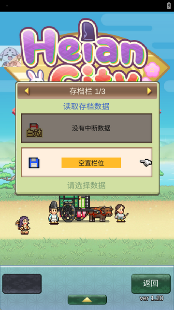 平安古都物语无限货币v1.2.0 安卓内置菜单版