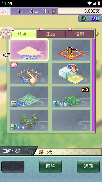 平安古都物语无限货币v1.2.0 安卓内置菜单版