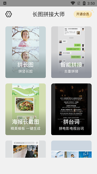 长图拼接大师高级版会员版v2.0.7 安卓最新版