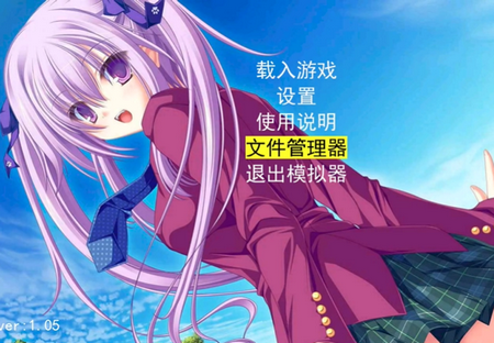 嘻嘻哈哈模拟器电视版v1.05安卓最新版【附配置文件】