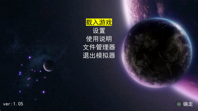 嘻嘻哈哈模拟器电视版v1.05安卓最新版【附配置文件】