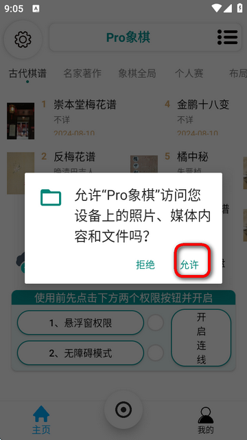 Pro象棋辅助器免费版v511 安卓最新版