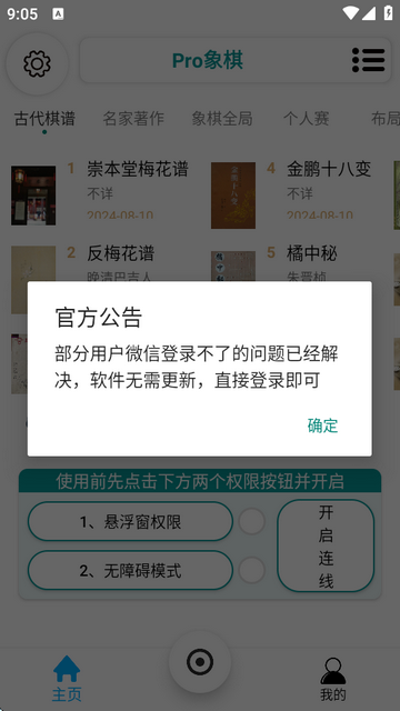 Pro象棋辅助器免费版v511 安卓最新版